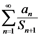 Определение и свойства сходящихся рядов - student2.ru
