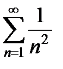 Определение и свойства сходящихся рядов - student2.ru