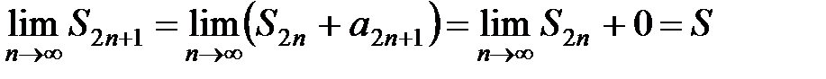 Определение и свойства сходящихся рядов - student2.ru