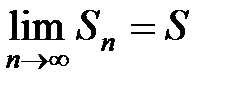 Определение и свойства сходящихся рядов - student2.ru