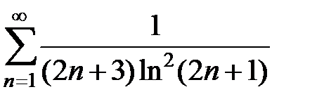 Определение и свойства сходящихся рядов - student2.ru
