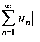 Определение и свойства сходящихся рядов - student2.ru