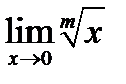 Определение предела функции - student2.ru