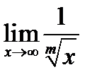 Определение предела функции - student2.ru