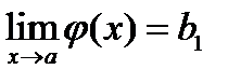 Определение предела функции - student2.ru