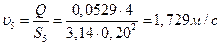 Определение скорости истечения жидкости из трубопровода - student2.ru