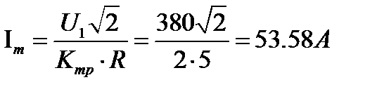 Определить среднее, действующее и максимальное значение тока нагрузки для однофазного ППН - student2.ru