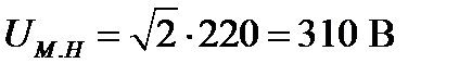 Определить среднее, действующее и максимальное значение тока нагрузки для однофазного ППН - student2.ru