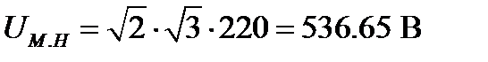 Определить среднее, действующее и максимальное значение тока нагрузки для однофазного ППН - student2.ru