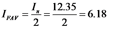 Определить среднее, действующее и максимальное значение тока нагрузки для однофазного ППН - student2.ru