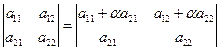 Определитель матрицы, вычисление определителей, свойства определителей - student2.ru