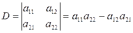 Определитель второго порядка - student2.ru