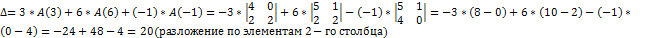 Определители 2-го и 3-го порядка и их основные свойства. - student2.ru