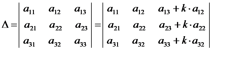Определители. Свойства определителей. - student2.ru