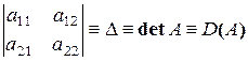 Определители второго порядка. - student2.ru