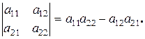 Определители второго порядка. - student2.ru