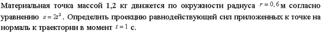 Основного уравнения динамики точки - student2.ru