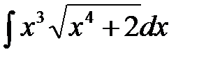 Основные методы интегрирования - student2.ru