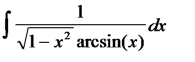 Основные методы интегрирования - student2.ru
