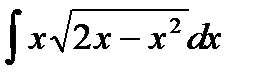 Основные методы интегрирования - student2.ru