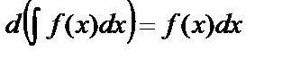 Основные методы интегрирования - student2.ru