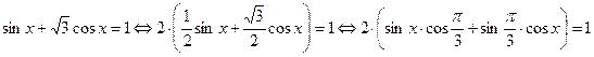 Основные методы решения тригонометрических уравнений. - student2.ru