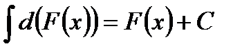 Основные свойства неопределенного интеграла - student2.ru