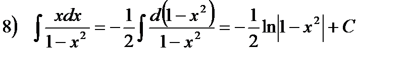 Основные свойства неопределенного интеграла - student2.ru