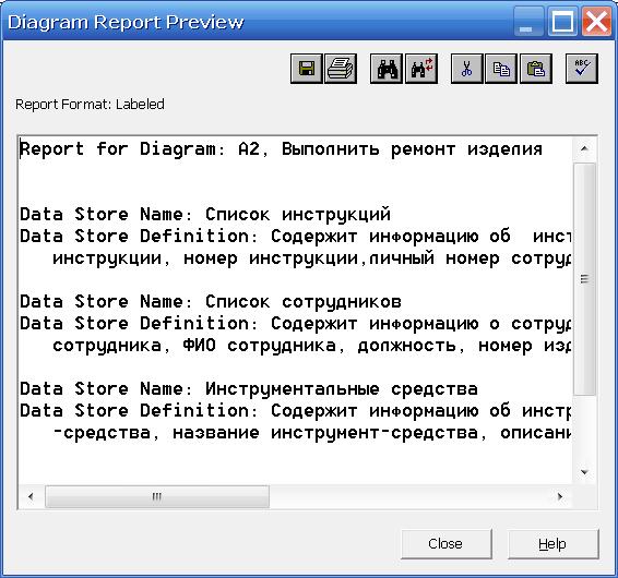 Отчёт по хранилищам данных функциональной модели - student2.ru