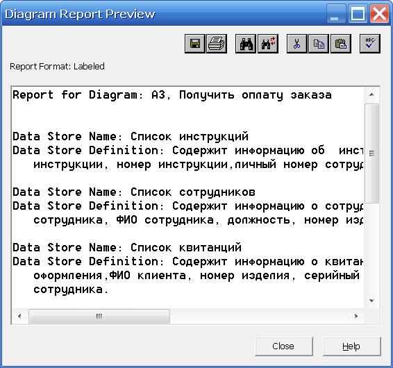Отчёт по хранилищам данных функциональной модели - student2.ru