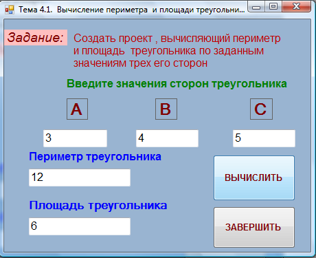 Отладка и внесение изменений в программу - student2.ru