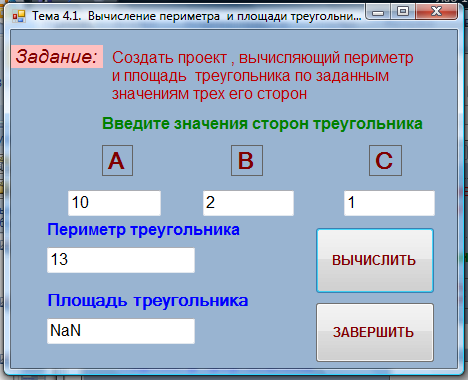 Отладка и внесение изменений в программу - student2.ru