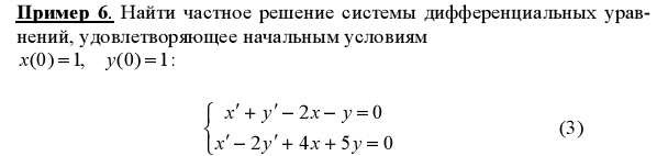 П.1. Нормальные системы линейных однородных дифференциальных - student2.ru