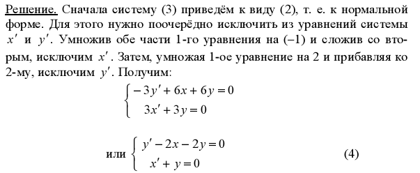 П.1. Нормальные системы линейных однородных дифференциальных - student2.ru