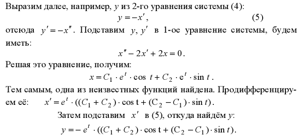 П.1. Нормальные системы линейных однородных дифференциальных - student2.ru