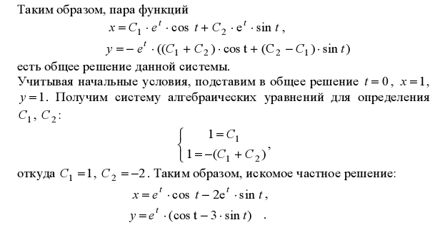 П.1. Нормальные системы линейных однородных дифференциальных - student2.ru