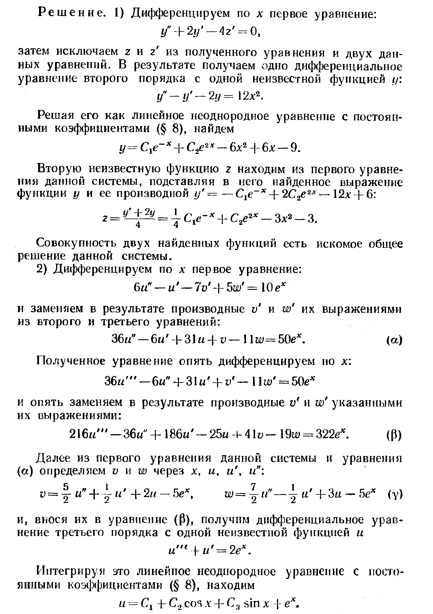 П.1. Нормальные системы линейных однородных дифференциальных - student2.ru