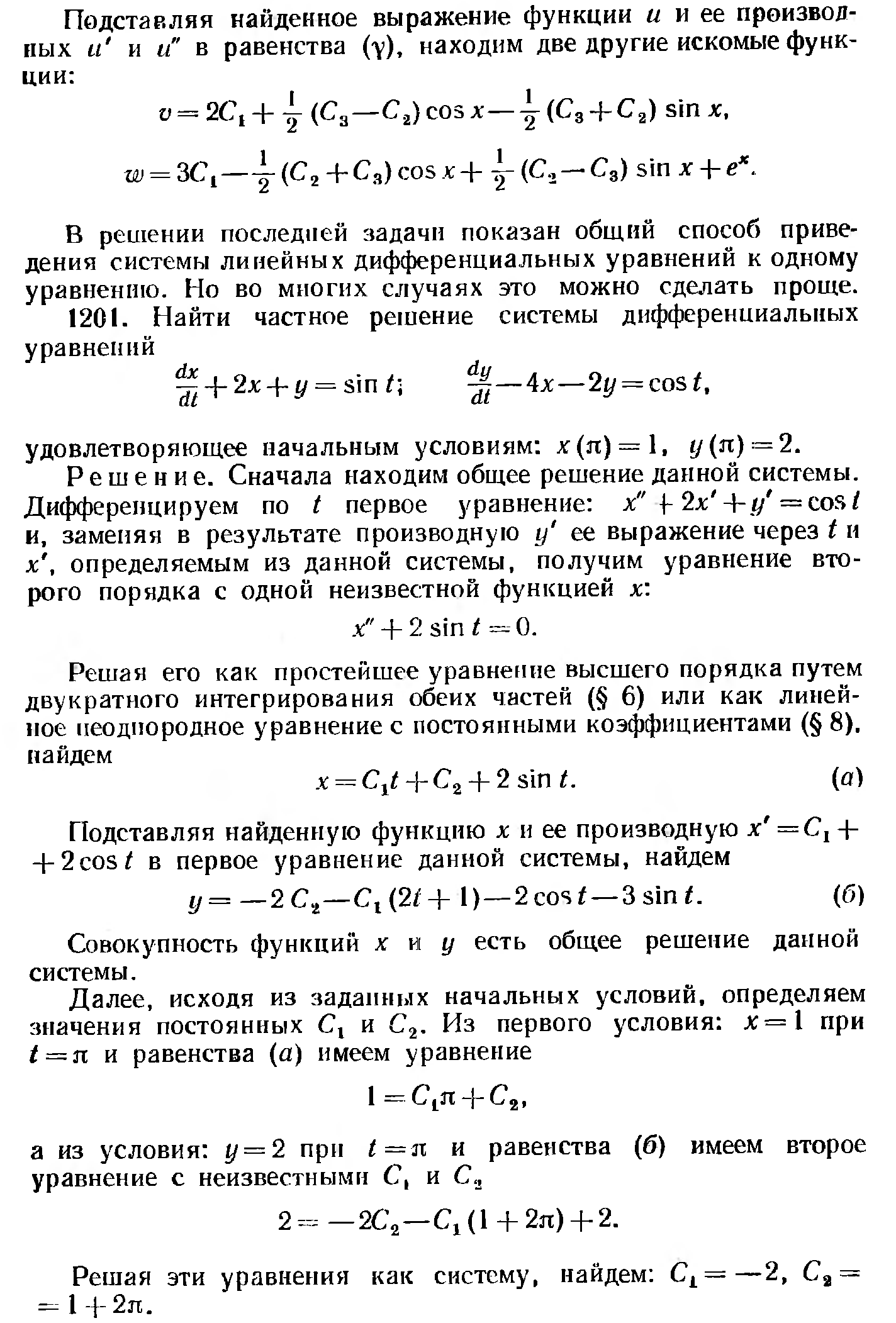 П.1. Нормальные системы линейных однородных дифференциальных - student2.ru