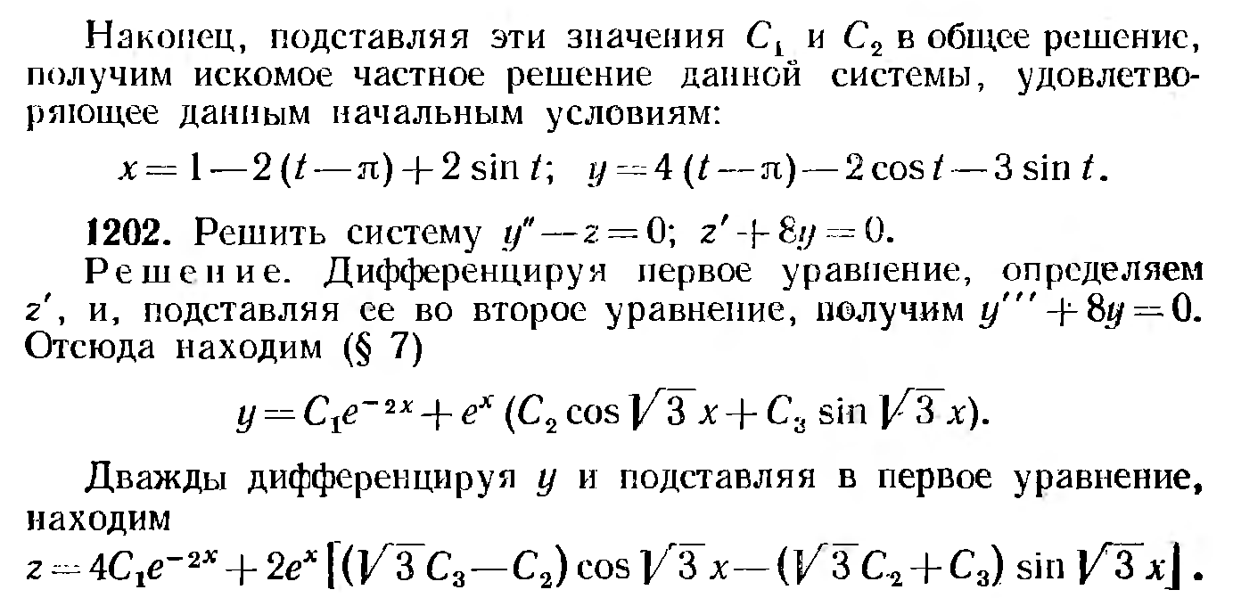 П.1. Нормальные системы линейных однородных дифференциальных - student2.ru
