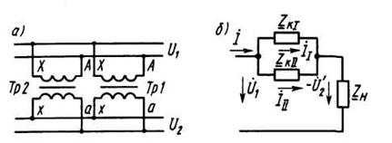 Параллельная работа трансформаторов. Условия выбора на параллельную работу - student2.ru