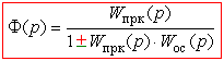 Передаточные функции САУ - student2.ru