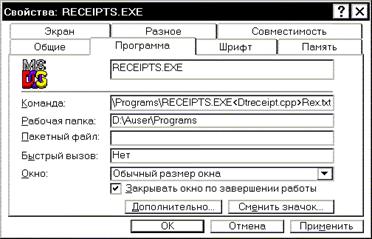 Перенаправление стандартного ввода и вывода на файл - student2.ru
