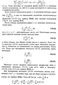 Первообразная функций и неопределенный интеграл. Свойства неопределенного интеграла. - student2.ru