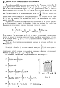 Первообразная функций и неопределенный интеграл. Свойства неопределенного интеграла. - student2.ru