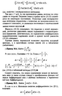 Первообразная функций и неопределенный интеграл. Свойства неопределенного интеграла. - student2.ru