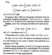 Первообразная функций и неопределенный интеграл. Свойства неопределенного интеграла. - student2.ru