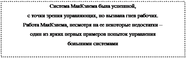 пионеры» менеджмента в индустриальной системе - student2.ru