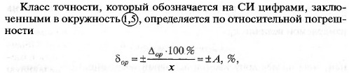 Погрешности измерений и средств - student2.ru