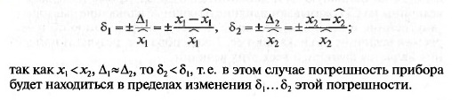 Погрешности измерений и средств - student2.ru