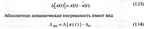 Погрешности измерений и средств - student2.ru